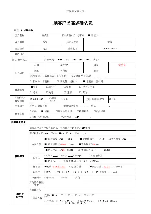 2.3顾客产品需求确认表