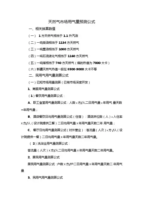 天然气用量计算公式