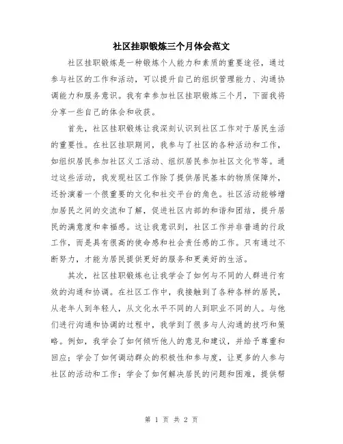 社区挂职锻炼三个月体会范文