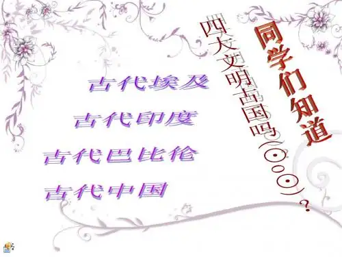 15_埃及的金字塔ppt