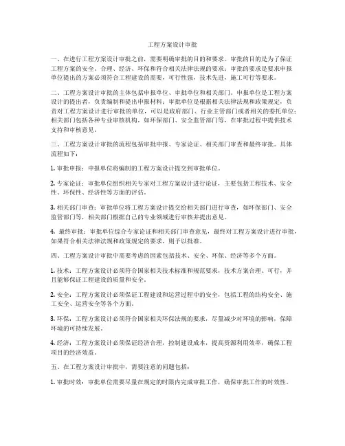 工程方案设计审批