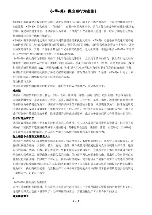 《苹+菓》供应商行为守则