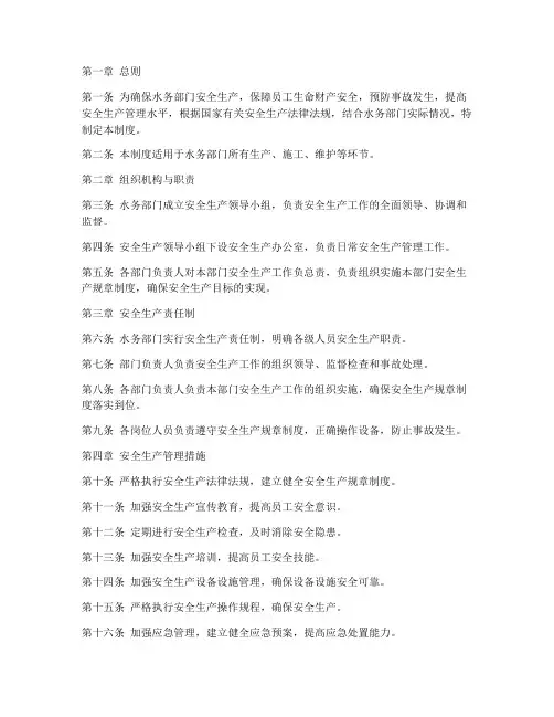 水务部门安全生产管理制度