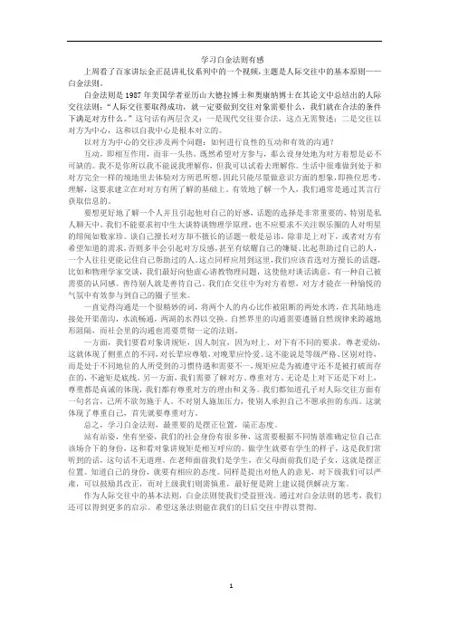 白金法则读后感