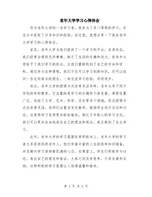 老年大学学习心得体会