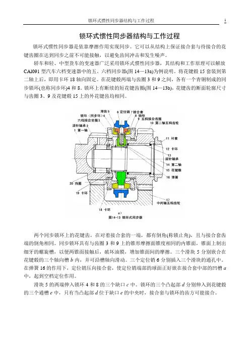 锁环式惯性同步器结构与工作过程