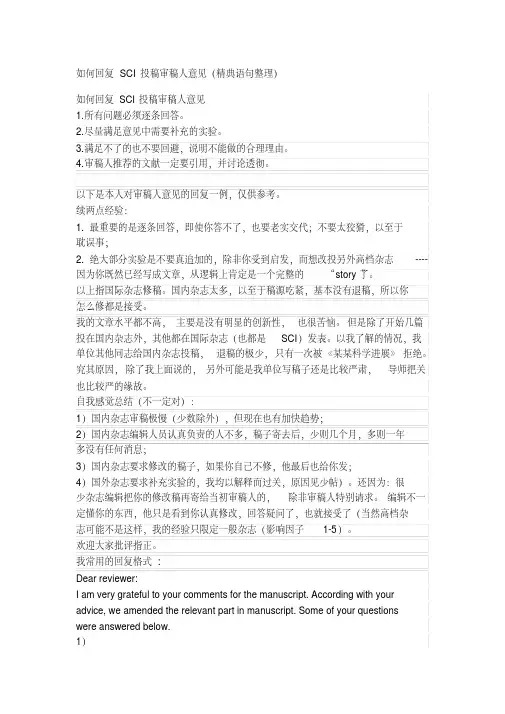 回复审稿人意见模板