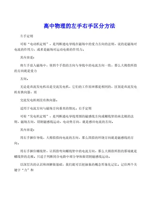 高中物理的左手右手区分方法