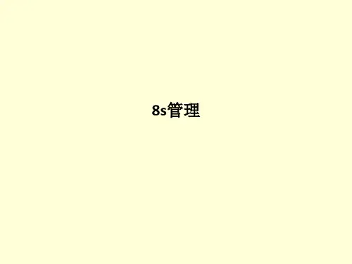 8s管理PPT课件