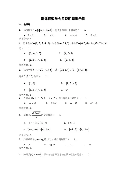 新课标高中数学会考说明