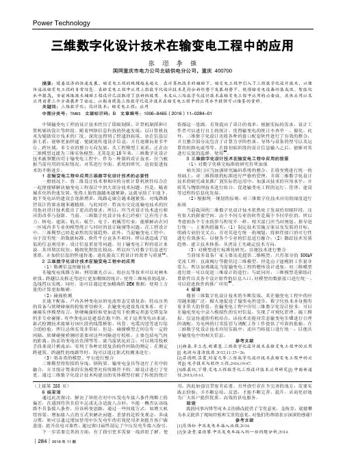 三维数字化设计技术在输变电工程中的应用