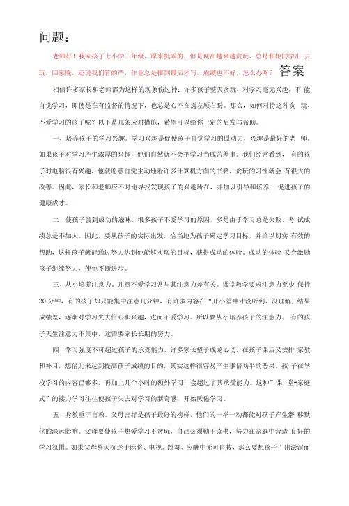 家校共育家长篇案例孩子贪玩,和同学玩,回家晚,成绩不好,怎么办