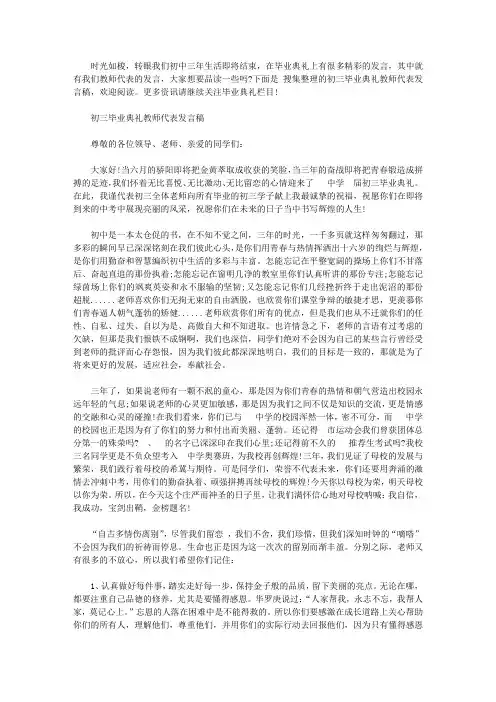 初三毕业典礼教师代表发言稿【4篇】【精选】