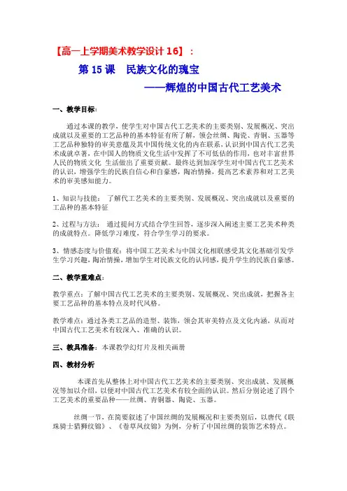 第15课 辉煌的中国古代工艺美术教学设计