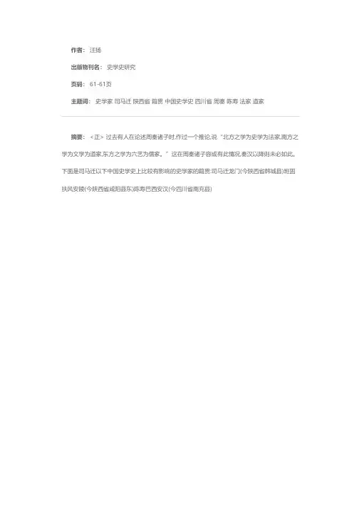 历史上著名史学家的籍贯