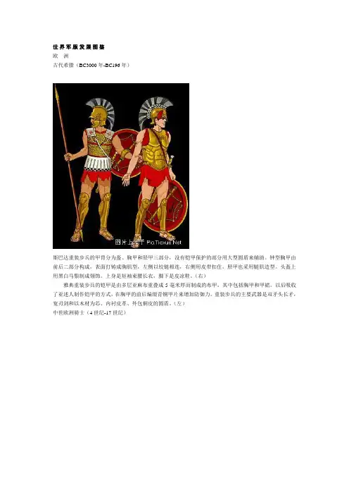 世 界 军 服 发 展 图 鉴