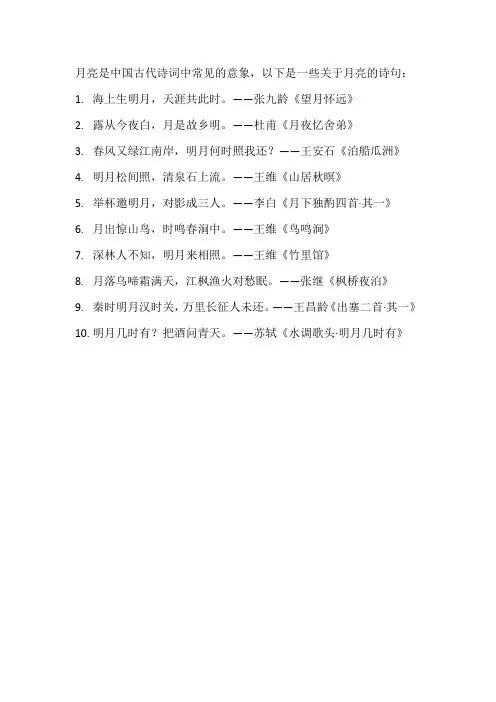 关于月亮的诗句古诗大全