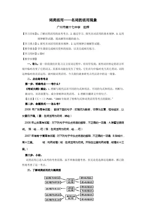 词类活用——名词的活用现象