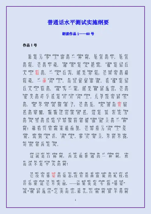 2019年国家普通话水平测试普通话朗读范文60篇拼音版 短文朗读考试题库