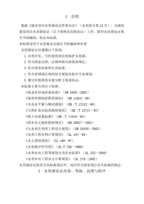 水资源论证导则