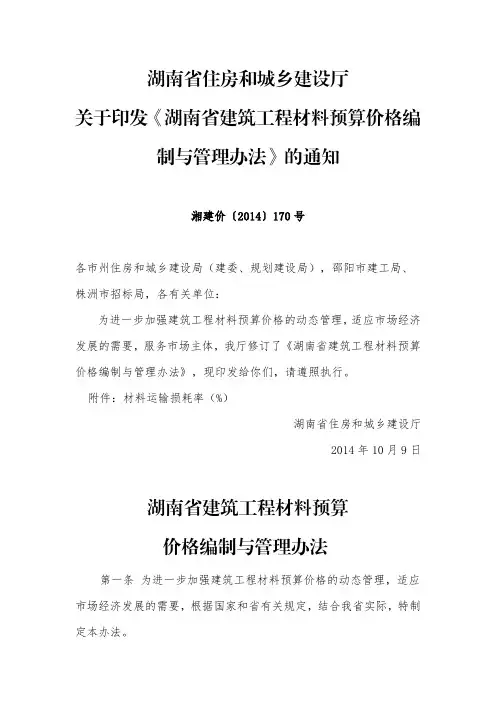 湖南省建筑工程材料预算价格编制与管理办法