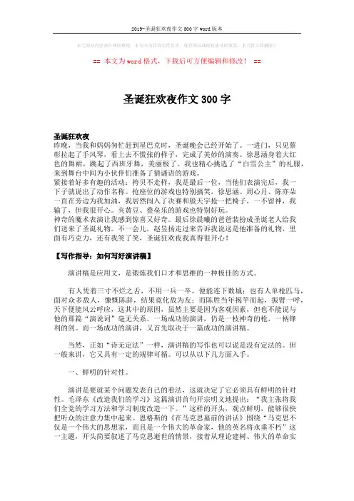 2019-圣诞狂欢夜作文300字word版本 (4页)