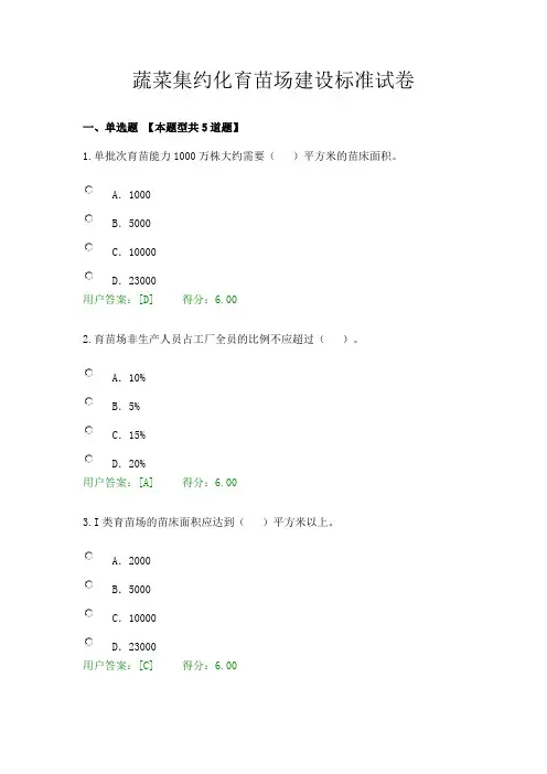2017蔬菜集约化育苗场建设标准试卷