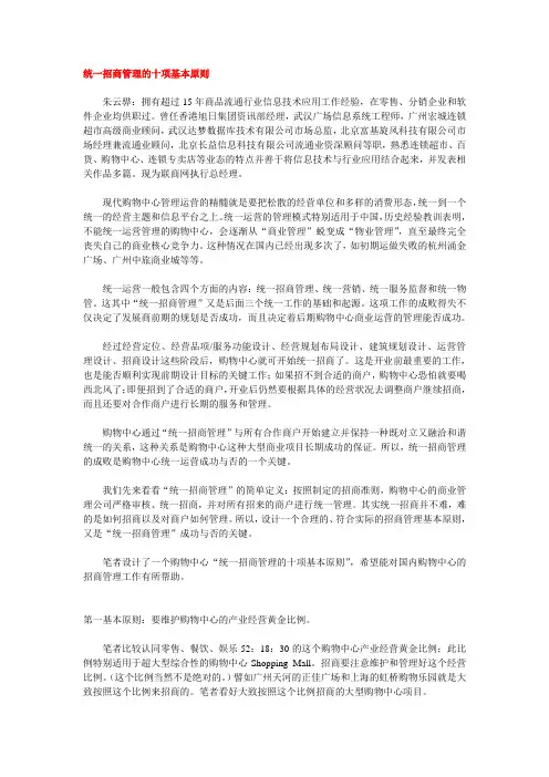 统一招商管理的十项基本原则