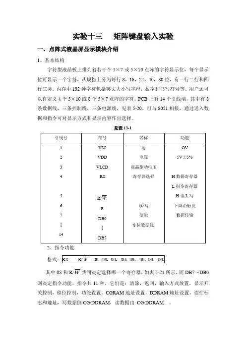 矩阵键盘输入实验