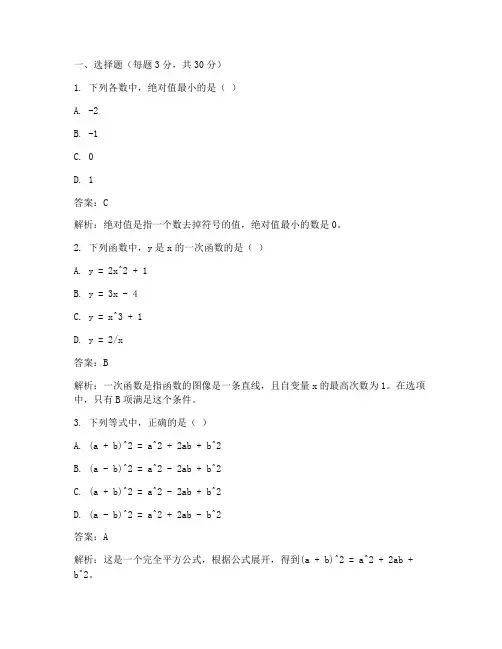 初中中考数学试卷及解析