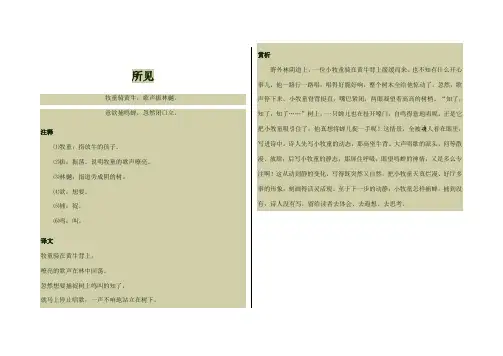 一年级语文下册古诗两首(所见小池)