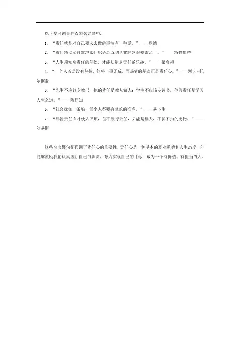 强调责任心的名言警句