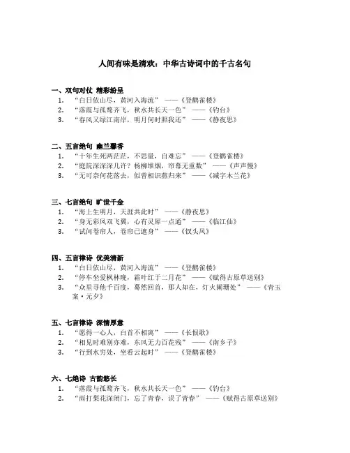 人间有味是清欢：中华古诗词中的千古名句5