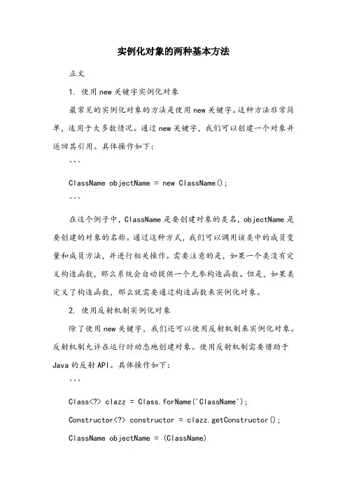 实例化对象的两种基本方法