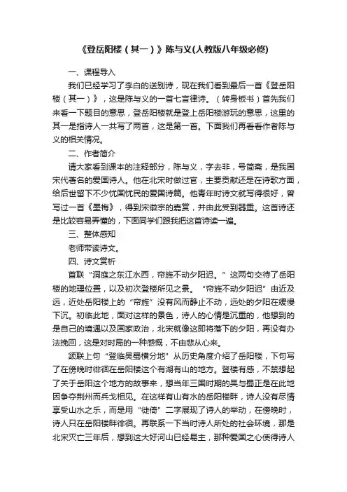 《登岳阳楼（其一）》陈与义（人教版八年级必修）