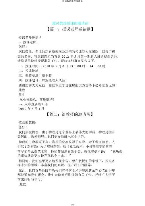 邀请教授讲课邀请函
