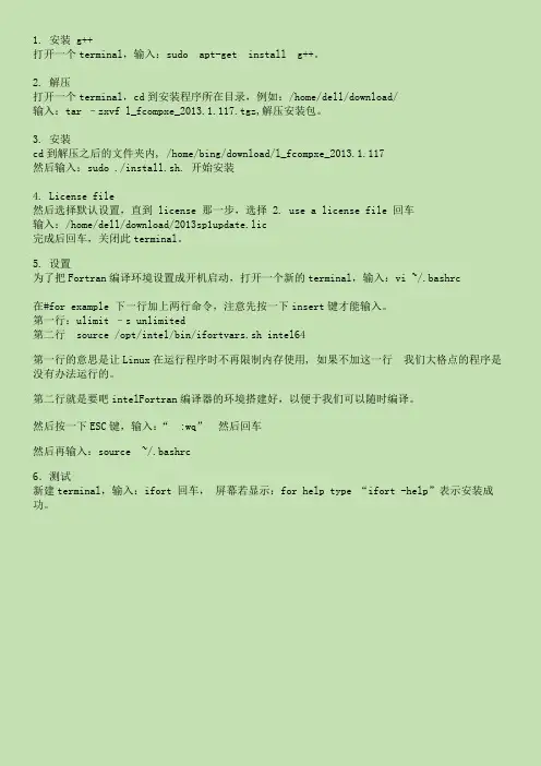 intel visual fortran for Ubuntu 编译器安装说明