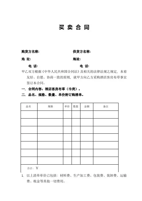 采购合同范本