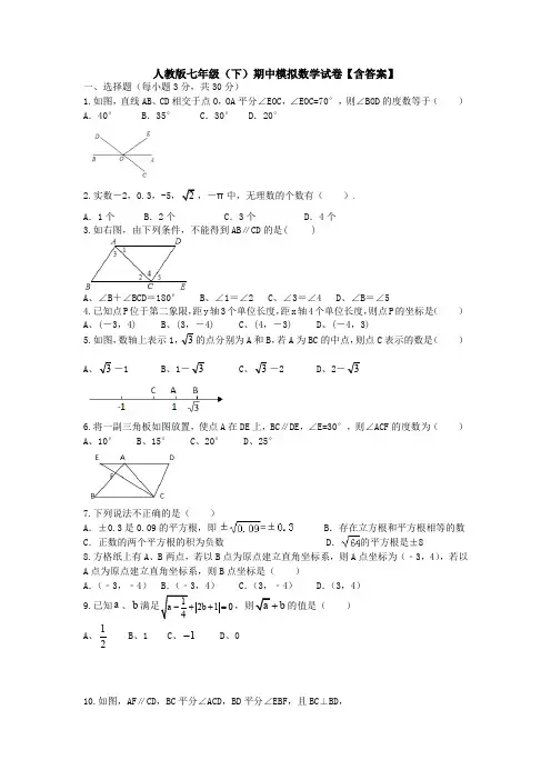 【3套打包】南京市南京市第一中学 七年级下册数学期中考试题