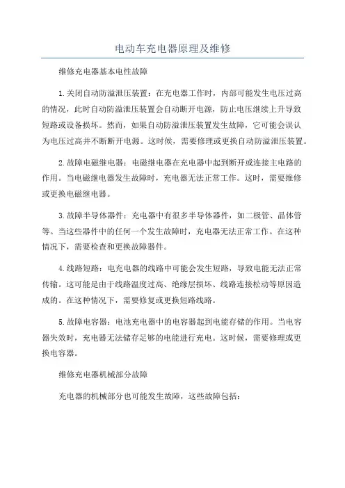 电动车充电器原理及维修