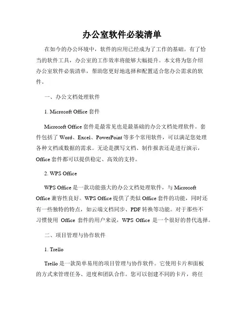 办公室软件必装清单