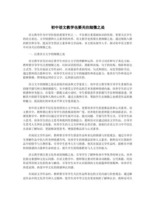 初中语文教学也要关注细微之处