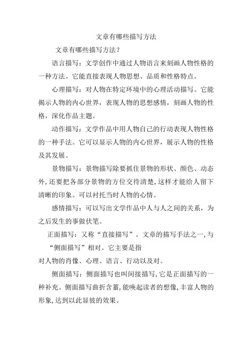 文章有哪些描写方法