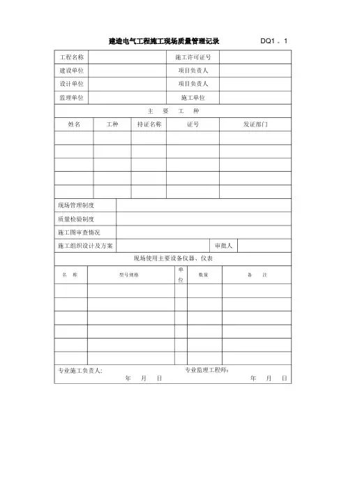 建筑工程施工质量验收资料