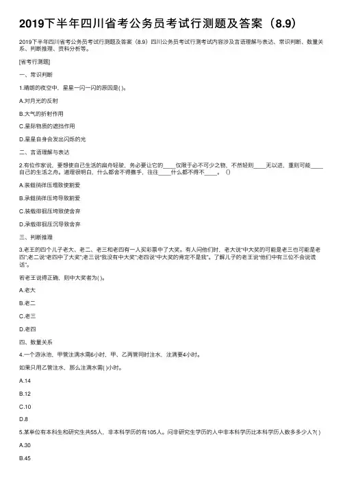 2019下半年四川省考公务员考试行测题及答案（8.9）