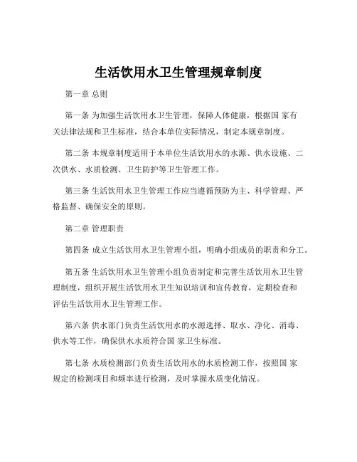 生活饮用水卫生管理规章制度