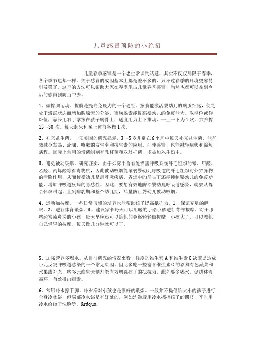 儿童感冒预防的小绝招 