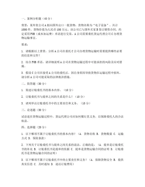 订舱委托书考题
