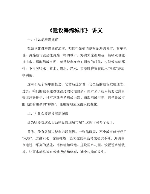 《建设海绵城市》 讲义