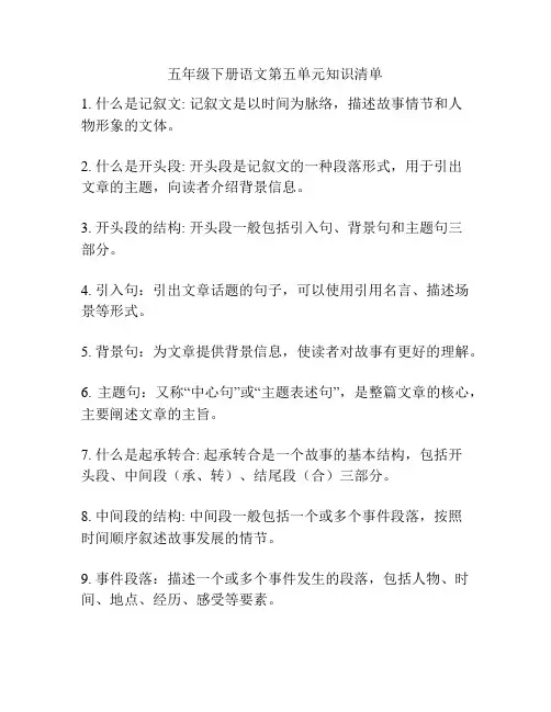 五年级下册语文第五单元知识清单